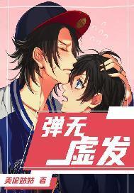 弹无虚发封面