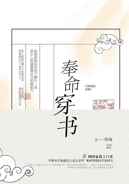 奉命穿书封面