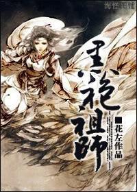 黑袍祖师（师徒）封面