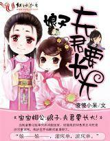 宝宝相公：娘子，夫君要长大！封面