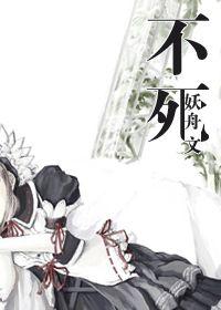 不死封面