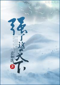 强了这天下封面
