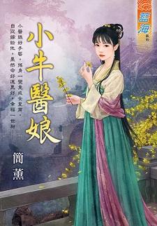 小牛医娘封面