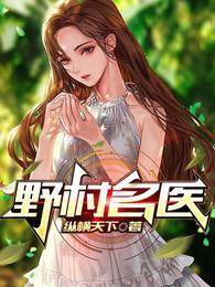 野村名医封面