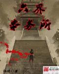 前妻有毒：BOSS滚远点封面