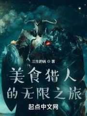 美食猎人的无限之旅封面