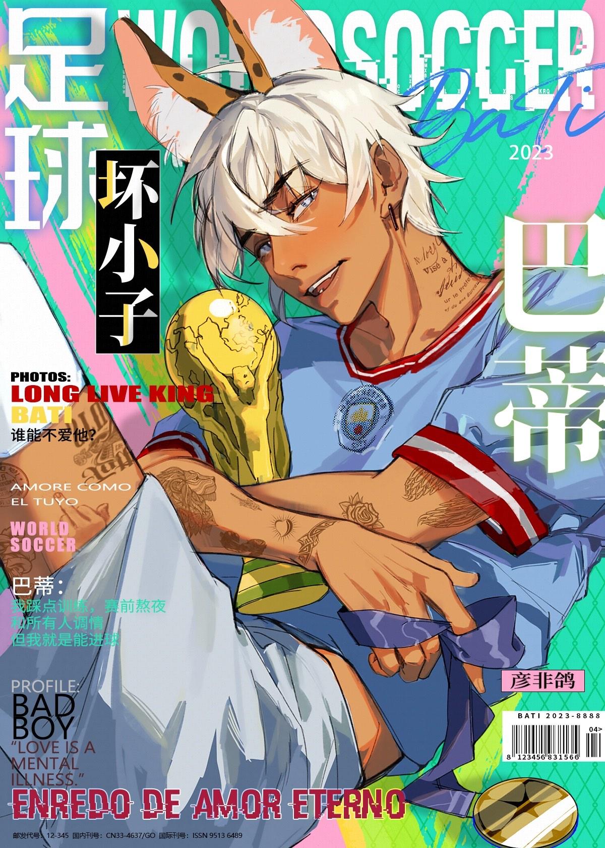 [足球]坏小子巴蒂封面