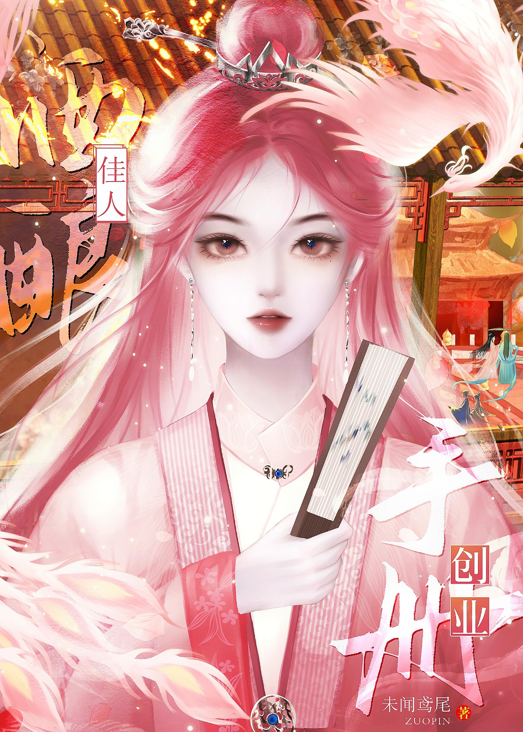 酒酿佳人创业手册封面