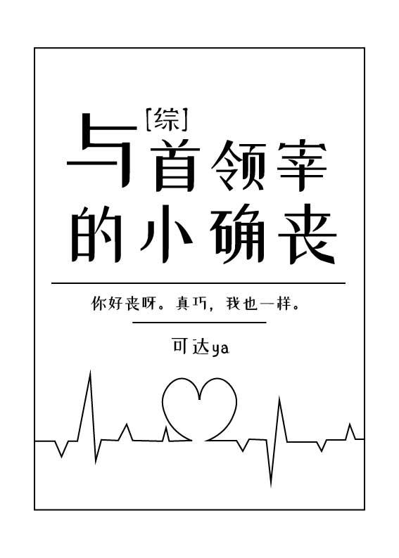 与首领宰的小确丧封面