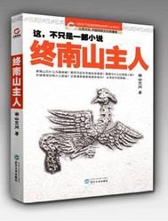终南山主人封面