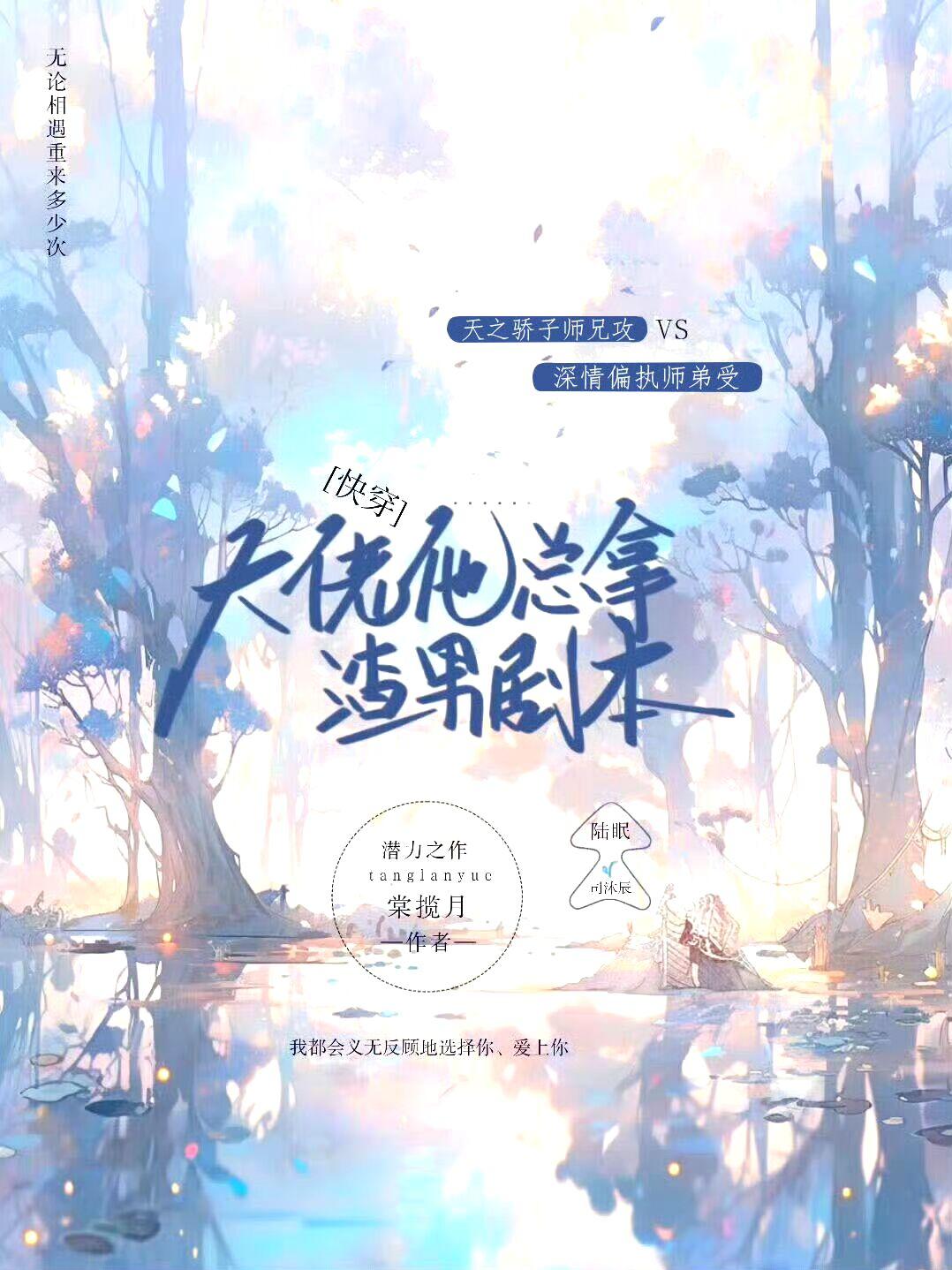 手握渣攻剧本靠宠妻自救［快穿］封面