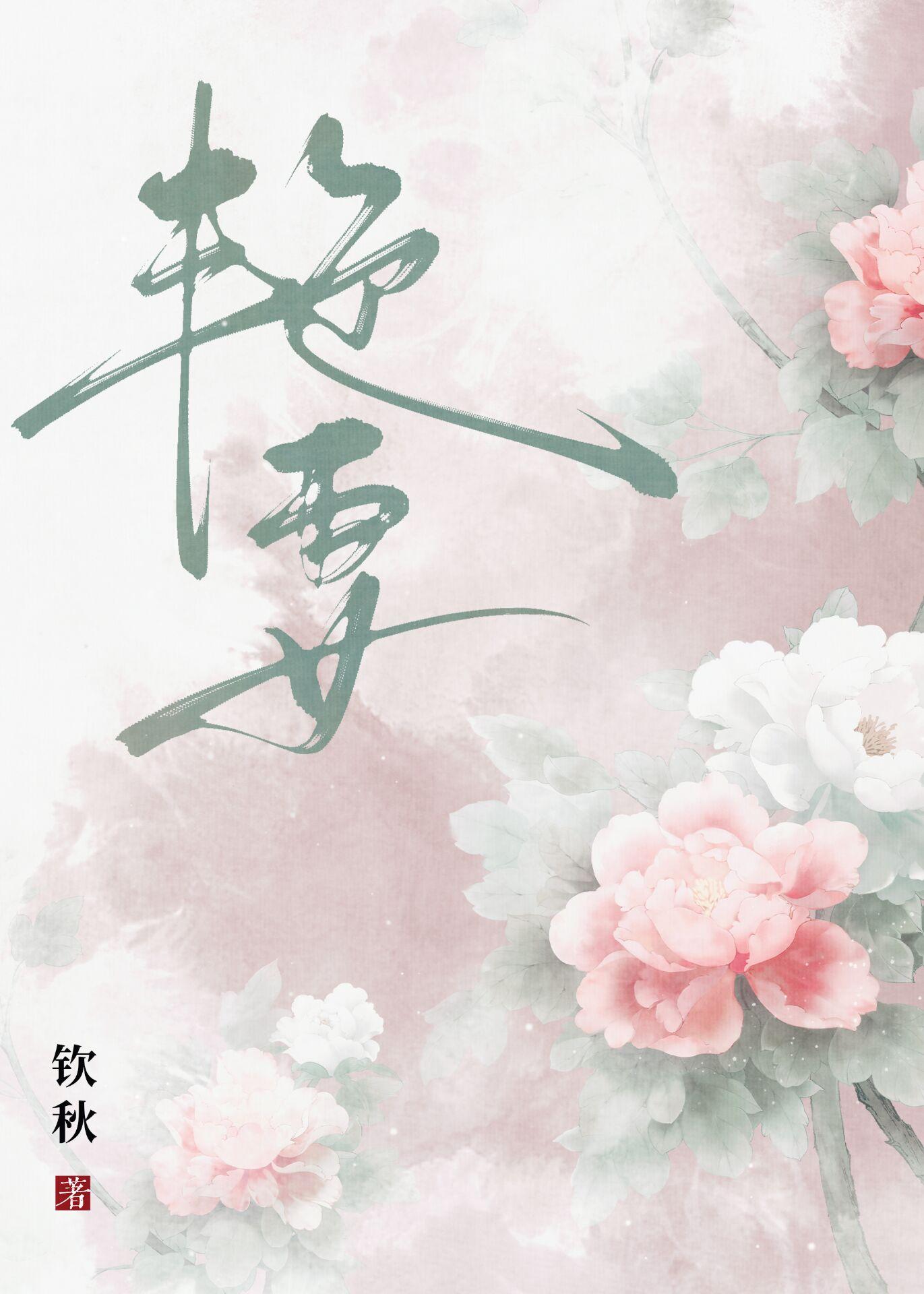 娇弱艷妻封面