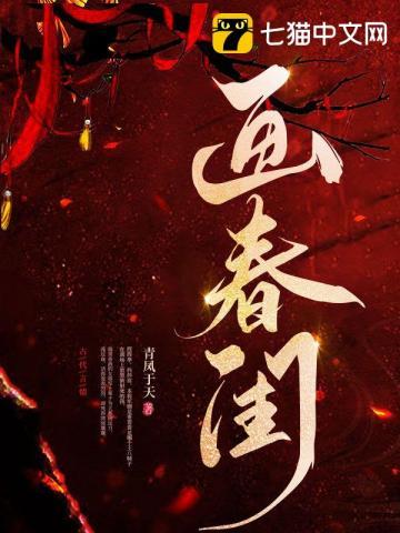 画春闺封面