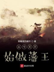 穿越到燕州封面