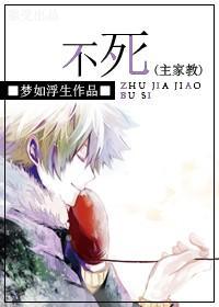 不死封面
