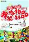 梦幻西游：能复制物品封面