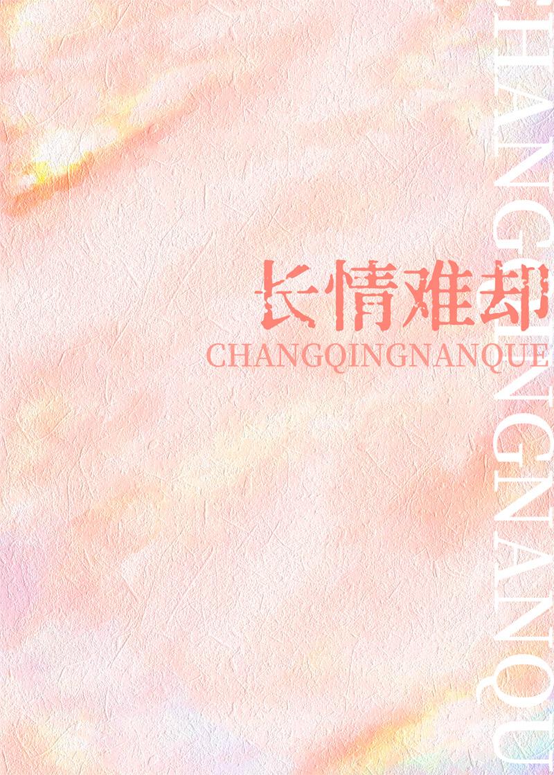 暗恋我，你怕了吗封面