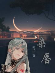 染唇封面