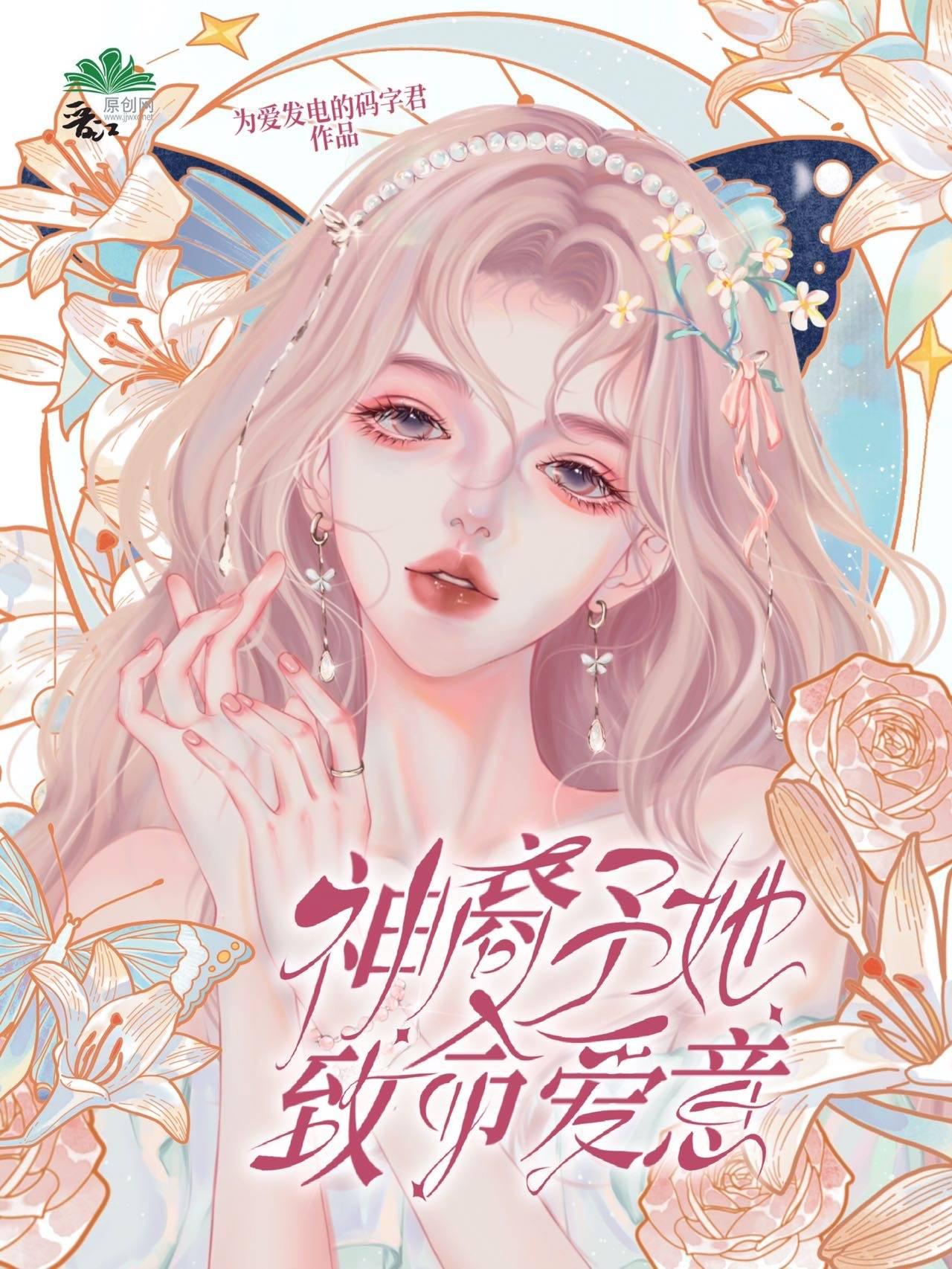 神裔予她致命爱意封面