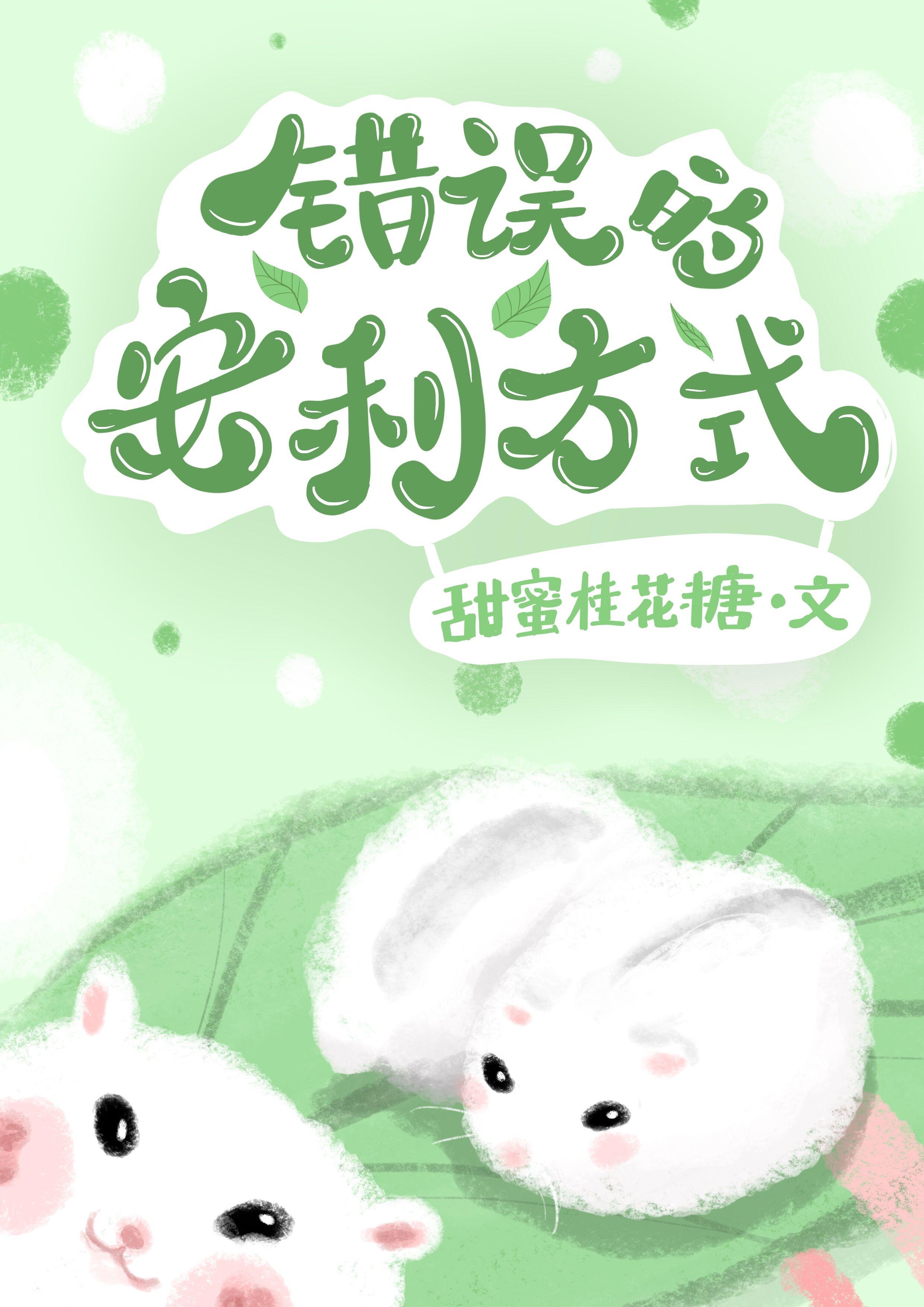 谁说我不吃安利封面
