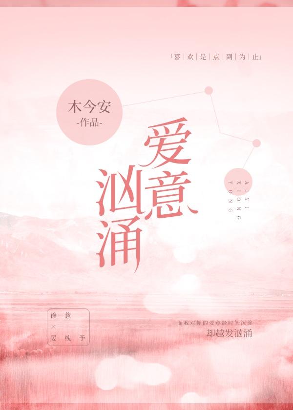 对你爱意汹涌封面