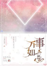 万事如意封面