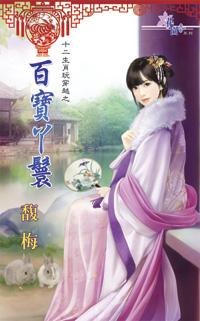 百宝丫鬟封面