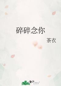 碎碎念你封面