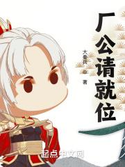 厂公请就位封面