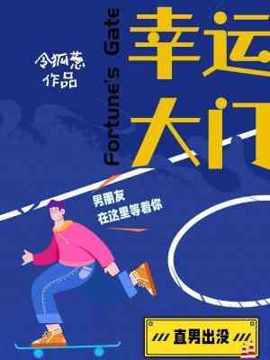 幸运大门封面