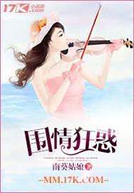 围情狂惑封面
