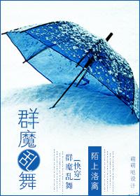 [快穿]群魔乱舞封面