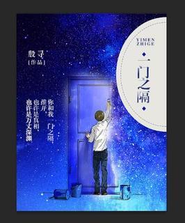 一门之隔封面