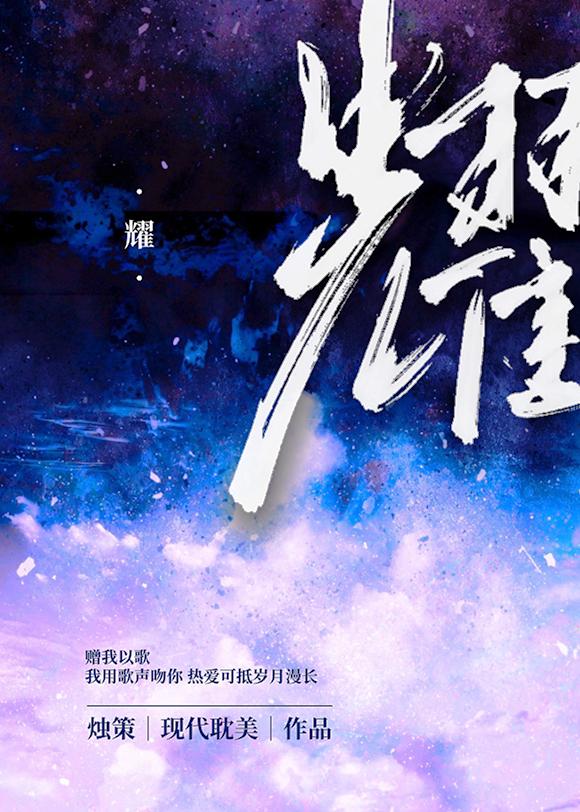 耀封面
