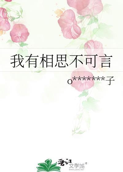 我有相思不可言封面
