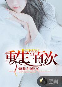 新婚夜植物人老公亲哭我的封面