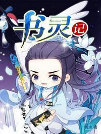书灵记封面