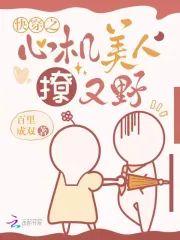 快穿：诱他深陷封面