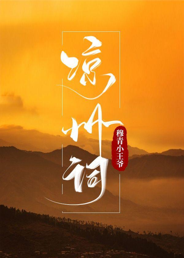 凉州词封面