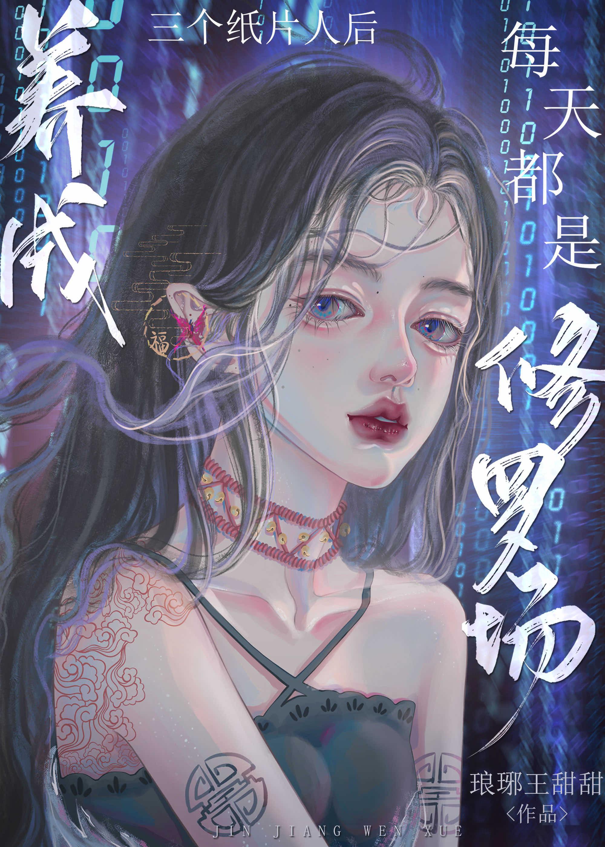 养成三个纸片人后每天都是修罗场封面