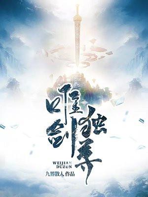 绝世剑帝封面