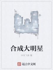 合成大明星封面