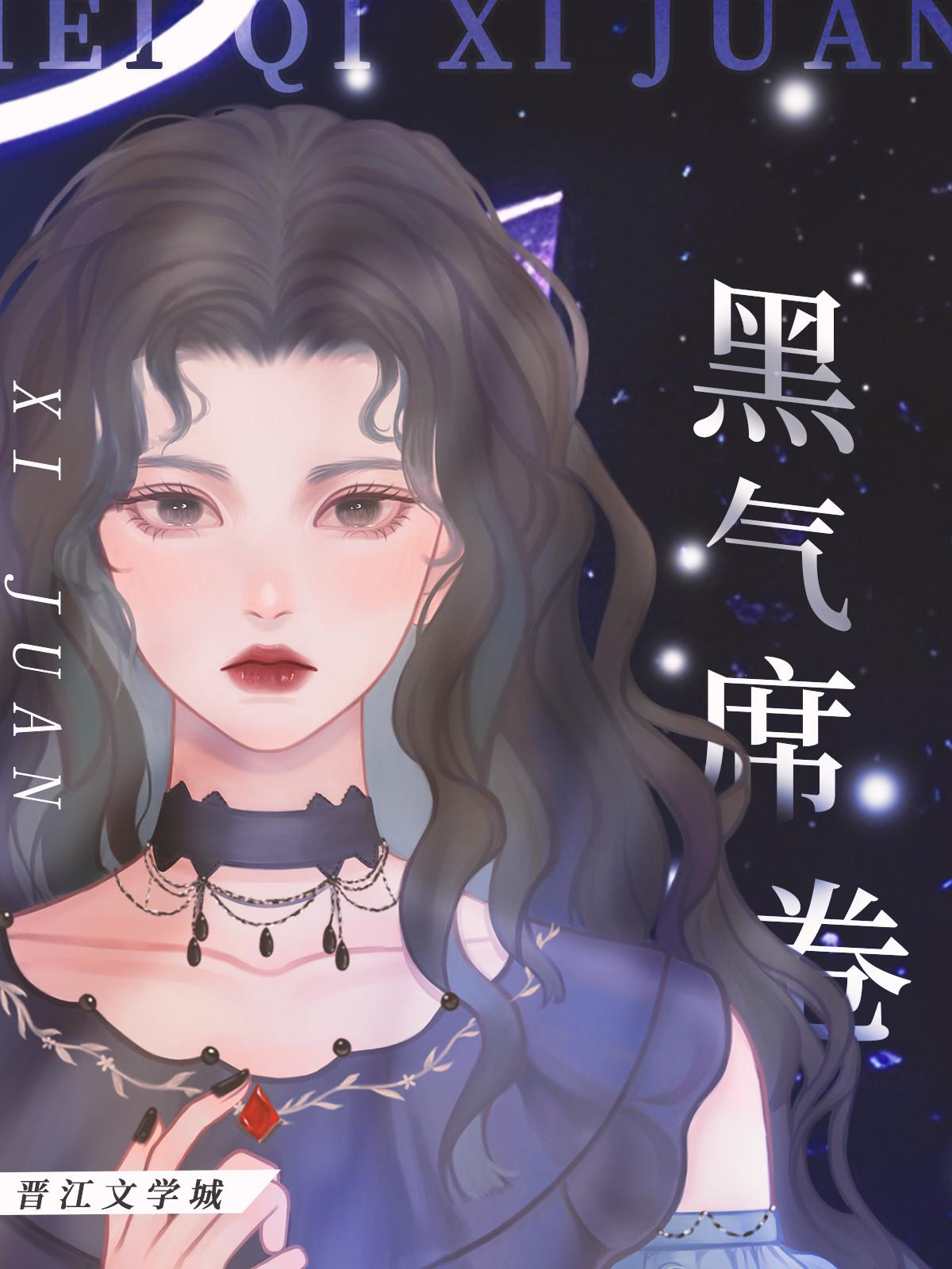 黑气席卷[天灾]封面