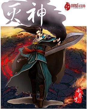 灭神封面
