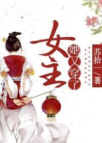 女主她又穿了封面