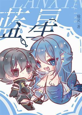 蓝星封面