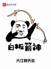 白板箭神封面