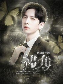 名侦：裙角封面
