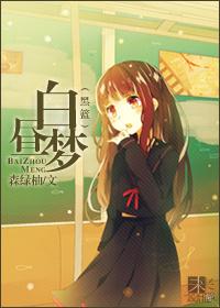 [黑篮]白昼梦封面