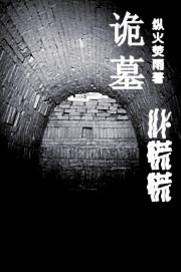 残棺封面